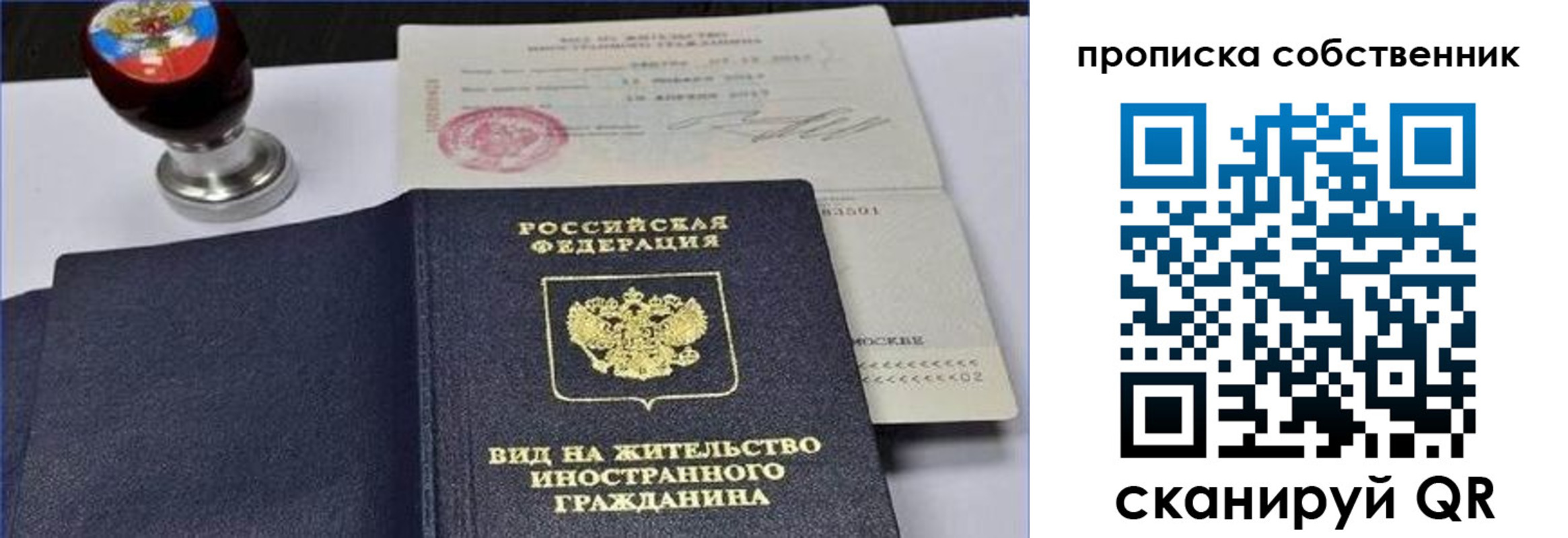 прописка от собственника в Лесозаводске