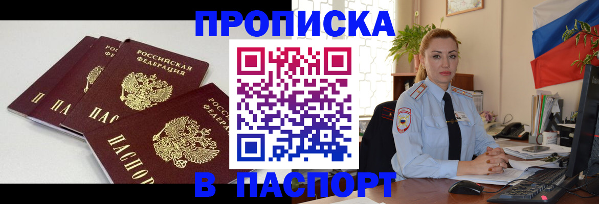 прописка поиск в Лесозаводске